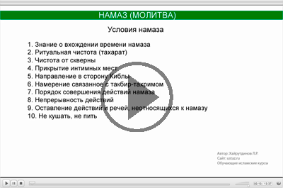 скачать как намаз делать